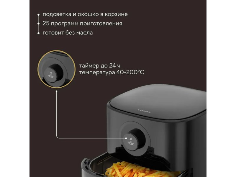 Hyundai HYF-5003 инфографика 25 программ готовка без масла таймер 24 часа температура 40–200°C