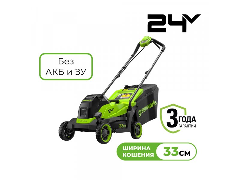 Greenworks GD24LM331 аккумуляторная газонокосилка 33 см ширина скашивания, вид спереди
