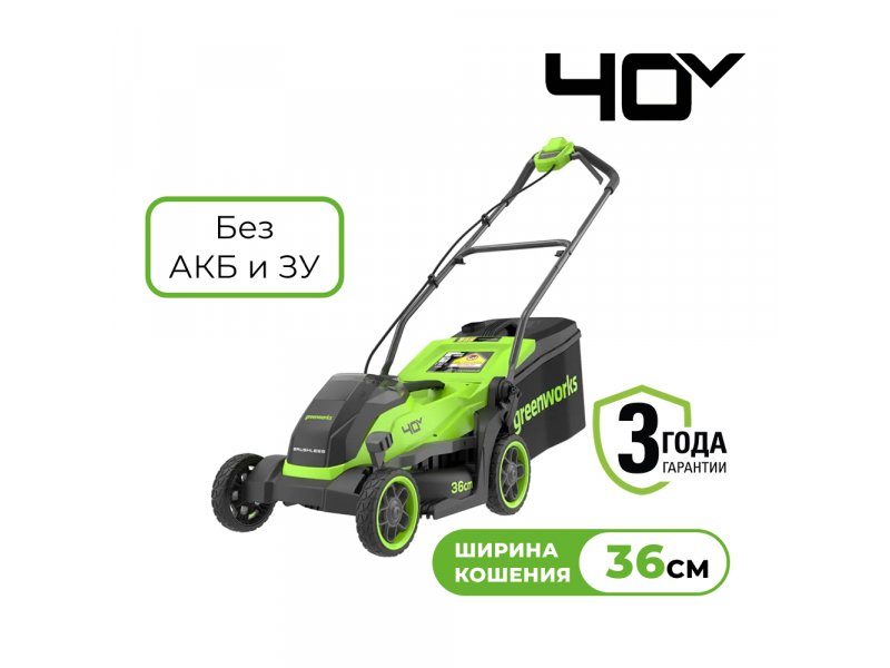 Greenworks GD40LM361 аккумуляторная газонокосилка 40В ширина скашивания 36 см вид сбоку