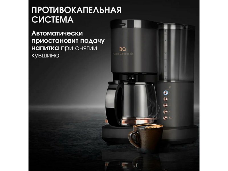 BQ CM7002 противокапельная система — демонстрация остановки подачи при снятии кувшина