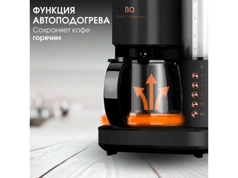 BQ CM7002 функция автоподогрева — стеклянный кувшин на нагревательной подставке