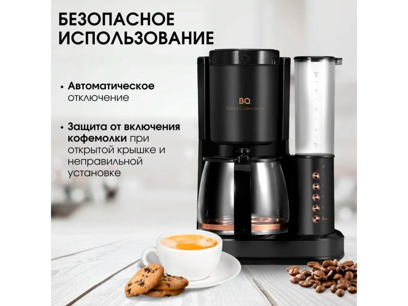 BQ CM7002 автоматическое отключение и защита от включения при открытой крышке
