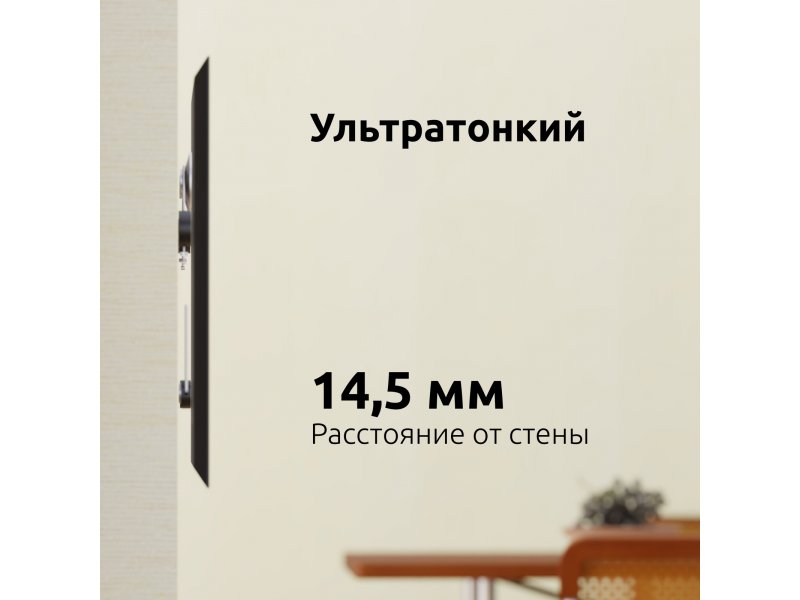 Uniteki FN1906T — боковой профиль, расстояние от стены от 10 мм