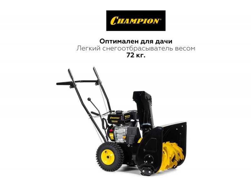 Champion ST656 бензиновый самоходный снегоуборщик 56 см ковш вид спереди