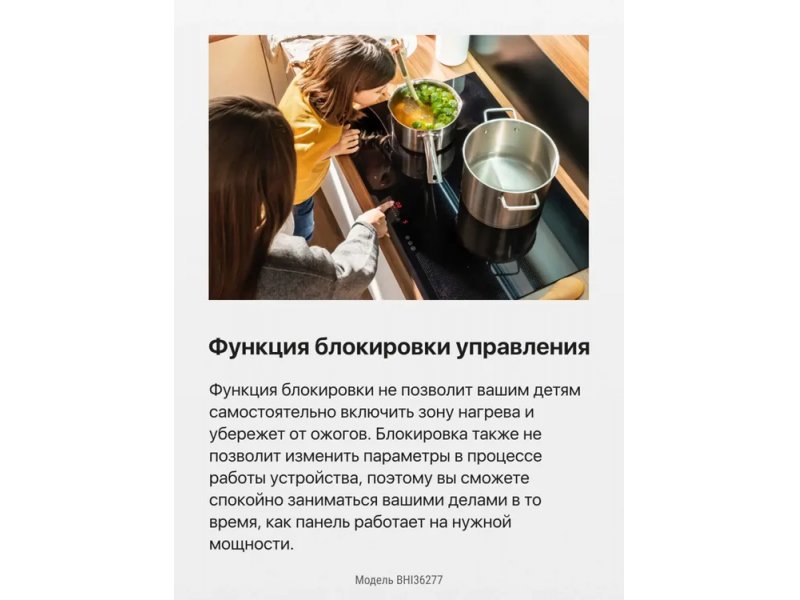 Hansa BHI36277 блокировка управления от детей — защита от случайного включения конфорок