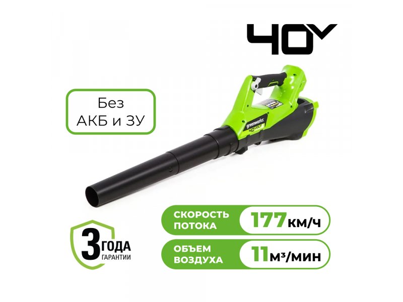 Greenworks G40AB 40V аккумуляторная воздуходувка 177 км/ч вид сбоку