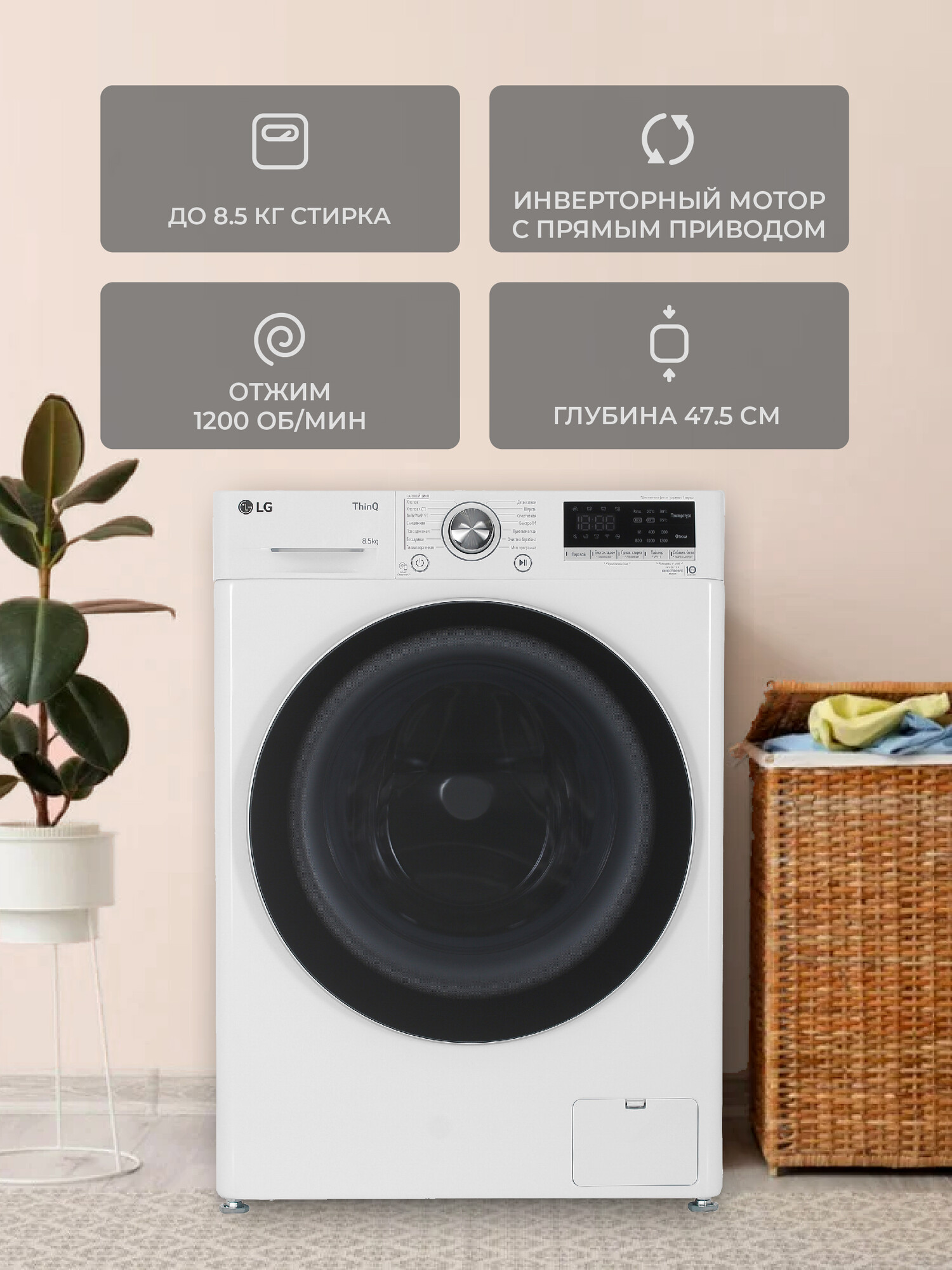 LG F2V7GW1W стиральная машина белый корпус загрузка 8.5 кг глубина 47.5 см