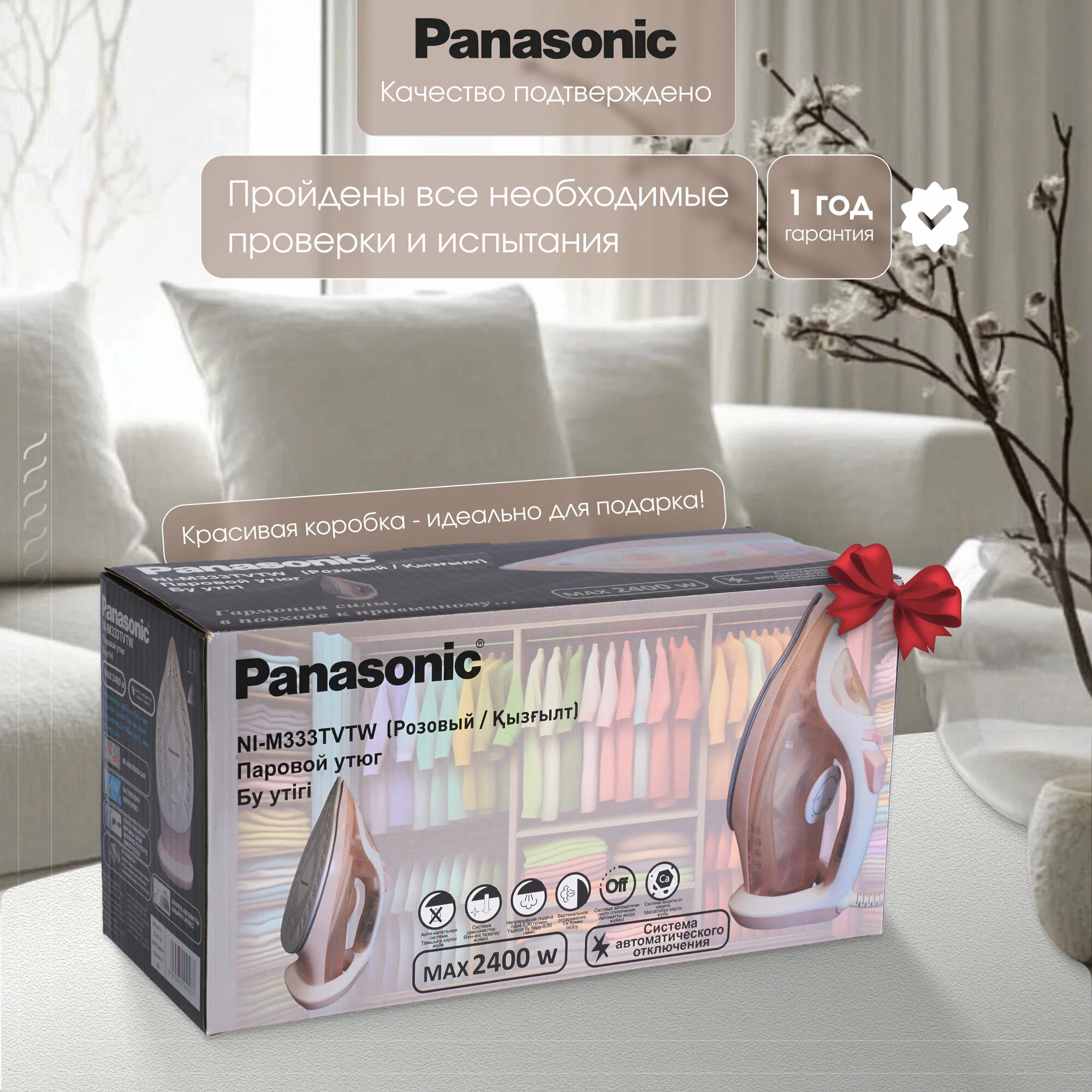 Паровой утюг Panasonic NI-M333TVTW