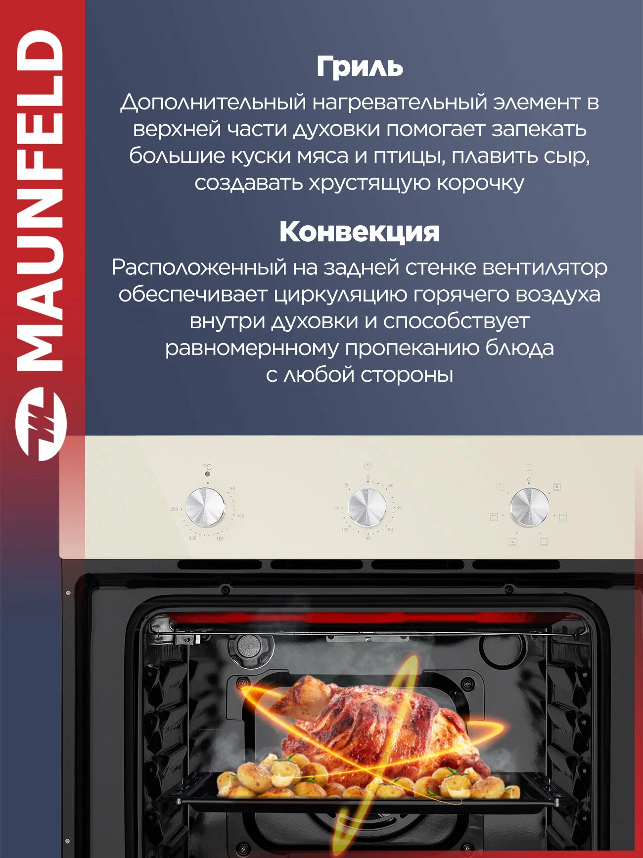 Maunfeld EOEC.586BG встраиваемый духовой шкаф с открытой дверцей — гриль и конвекция в работе