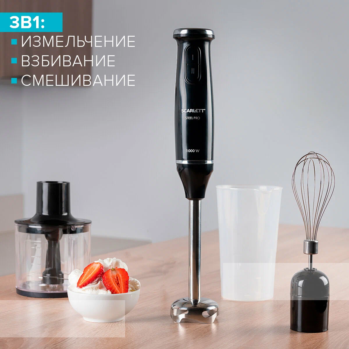 Блендер погружной Scarlett SC-HB42F12, 1000 Вт