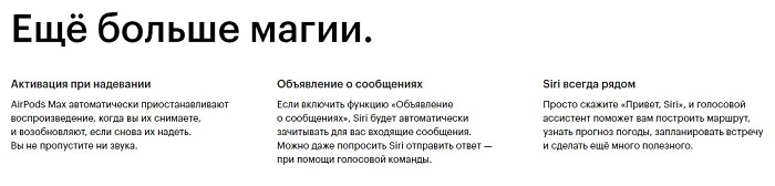 Apple AirPods Max — функции активации при надевании, уведомления и Siri