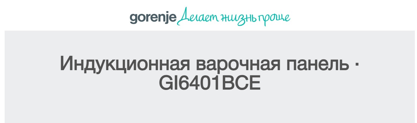 Gorenje GI6401BCE вид сверху четыре конфорки кипение воды