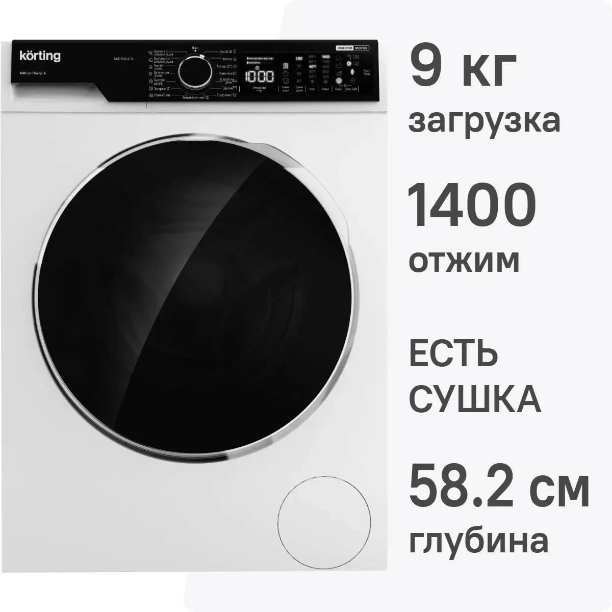 Korting KWD 58IL14106 вид спереди &mdash; стиральная машина с сушкой, панель управления с дисплеем и поворотной ручкой