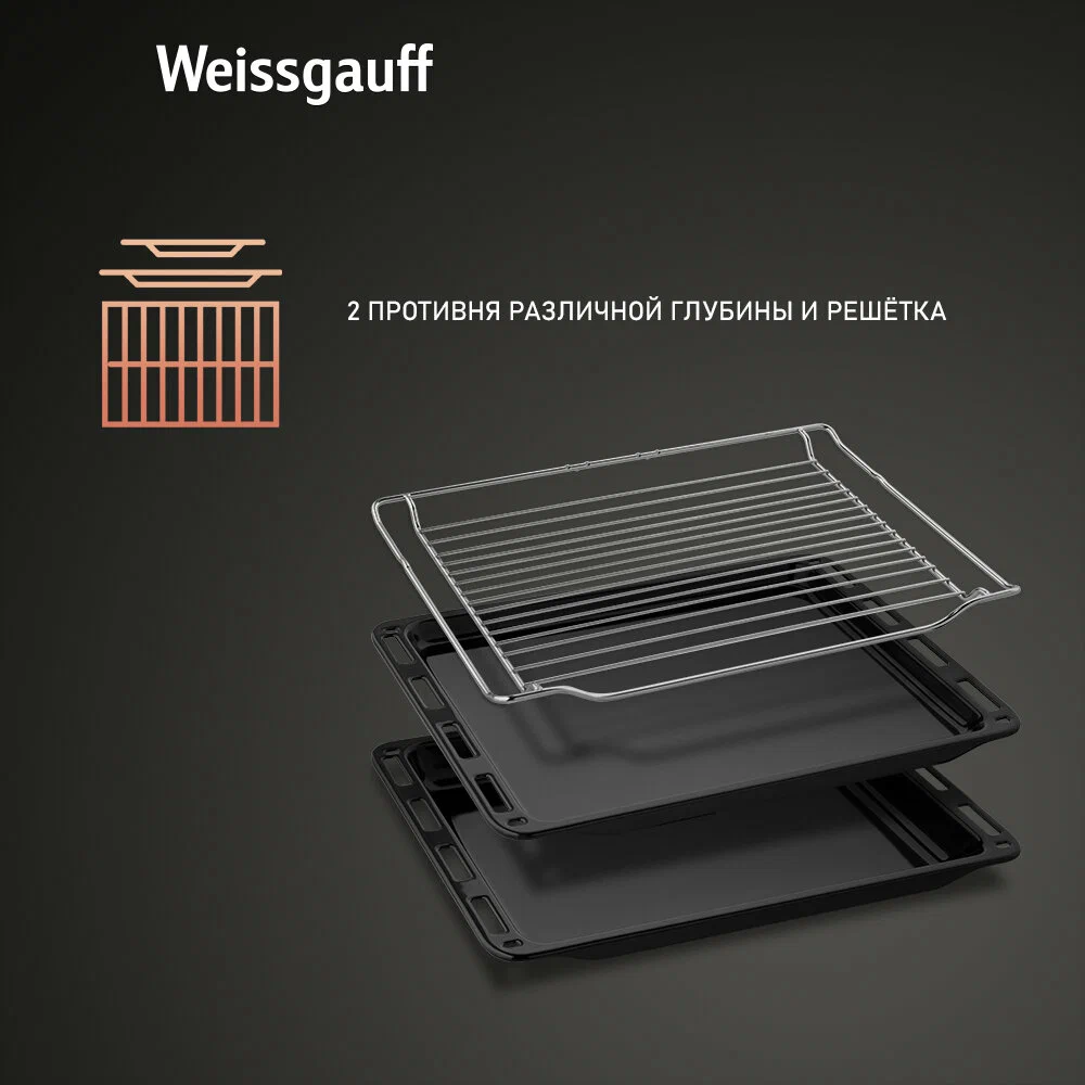 Weissgauff EOM 991 SW комплектация — решётка, плоский и глубокий противни