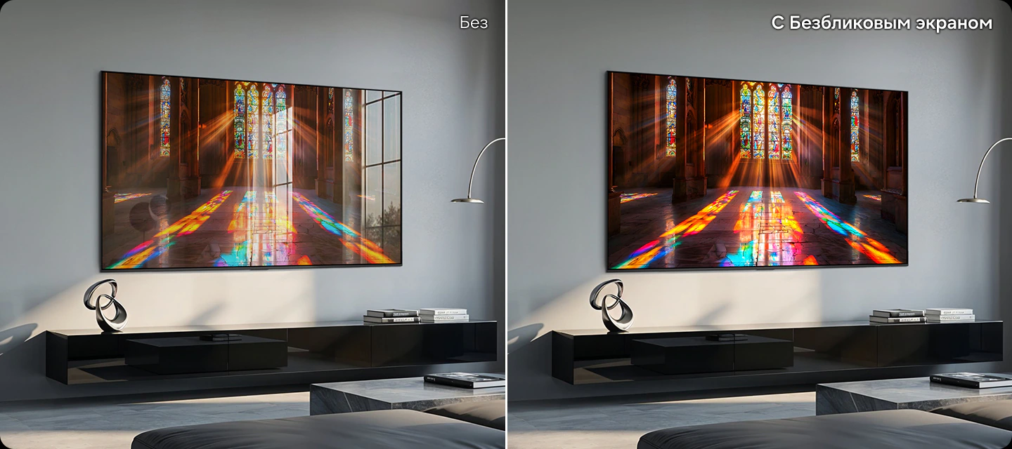 Samsung QE83S90H технология Glare Free &mdash; сравнение бликов без и с антибликовым покрытием