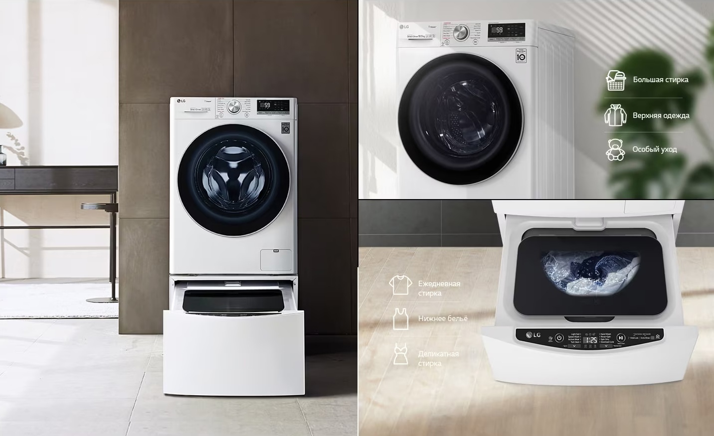 LG TW4V9RW9W совместимость с TWINWash Mini — основной и мини-барабан для одновременной стирки