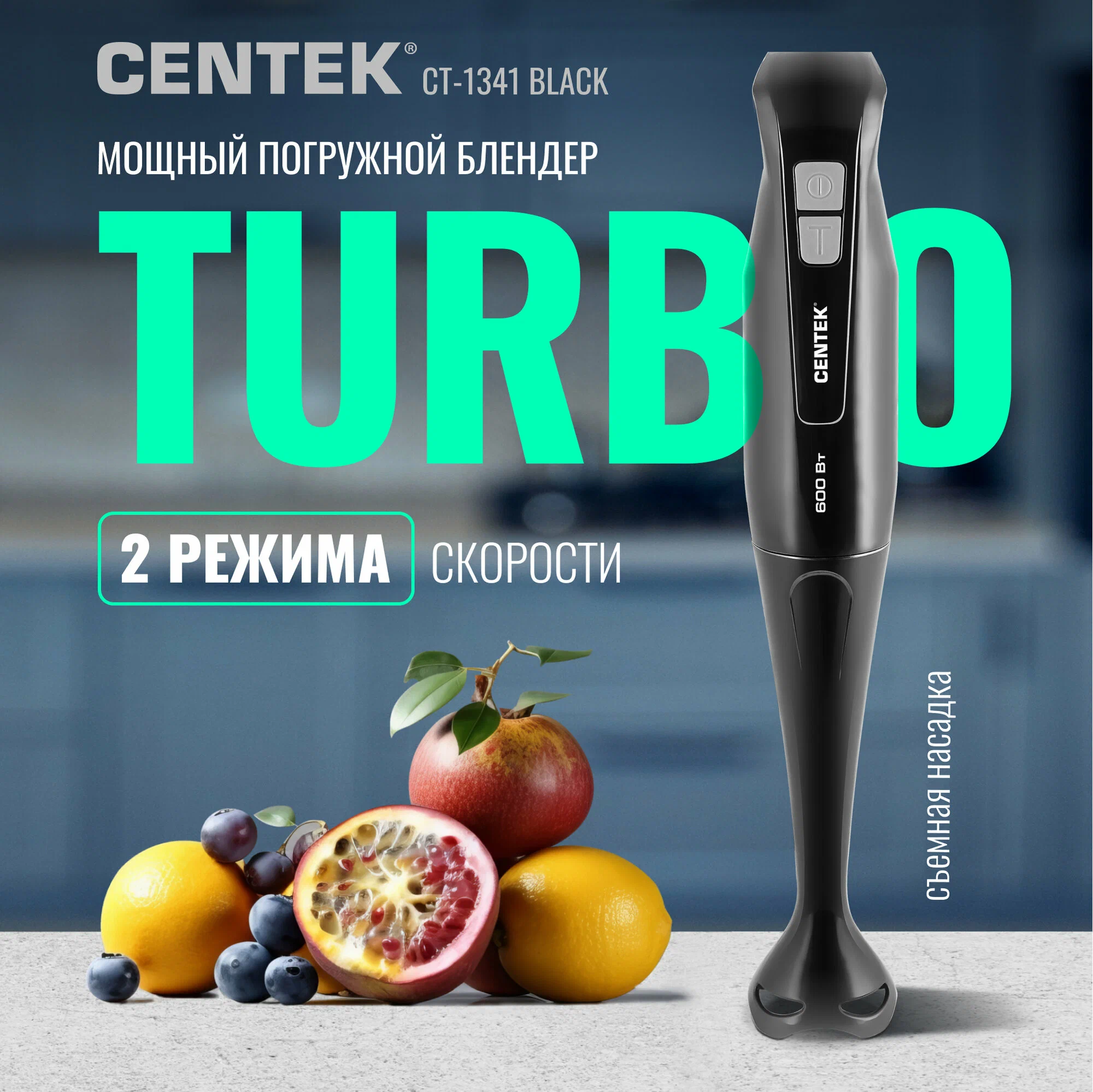 Погружной блендер CENTEK CT-1341