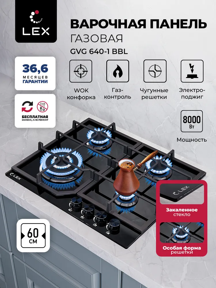 Газовая варочная панель встраиваемая LEX GVG 640-1 BBL, встраиваемая, 60см, 4 конфорки, WOK-горелка, #1