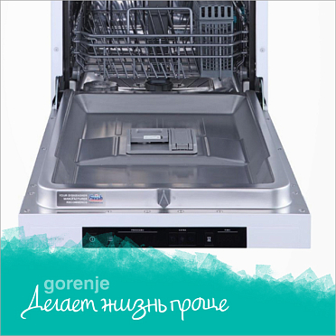 Gorenje GS520E15S нижняя корзина с посудой &mdash; вместимость 9 комплектов