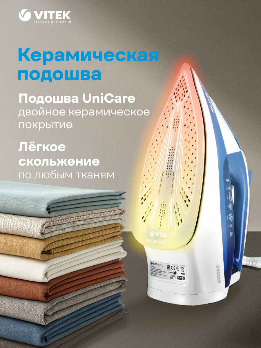 Утюг Vitek VT-8330 белый/голубой, мощность 2400Вт, подошва утюга UniCera, паровой удар 140г, емкость для воды 390мл