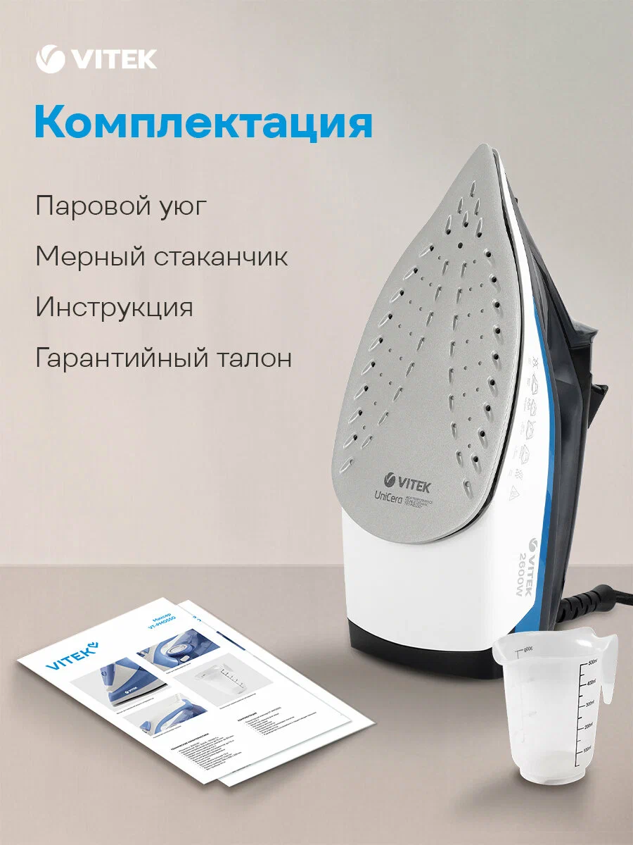 Утюг Vitek VT-8329 черный/белый/синий, мощность 2600Вт, паровой удар 145г, емкость для воды 250мл, длина шнура 1.8м