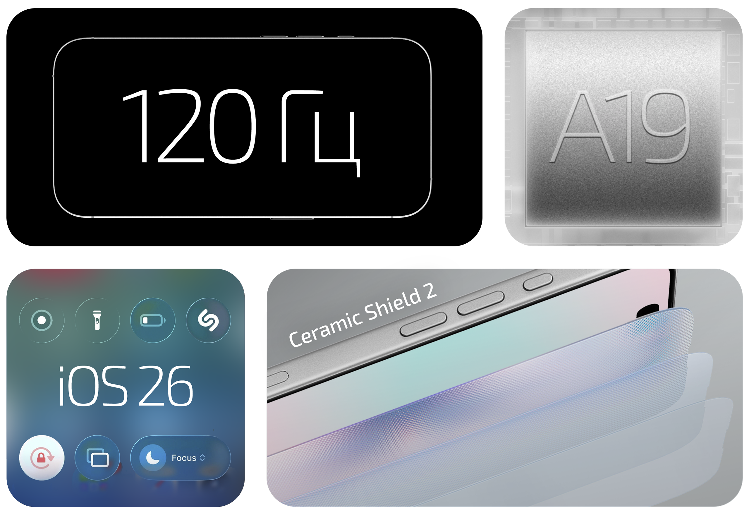 iPhone 17 White &mdash; Super Retina XDR с ProMotion 120 Гц, A19 и Ceramic Shield 2
