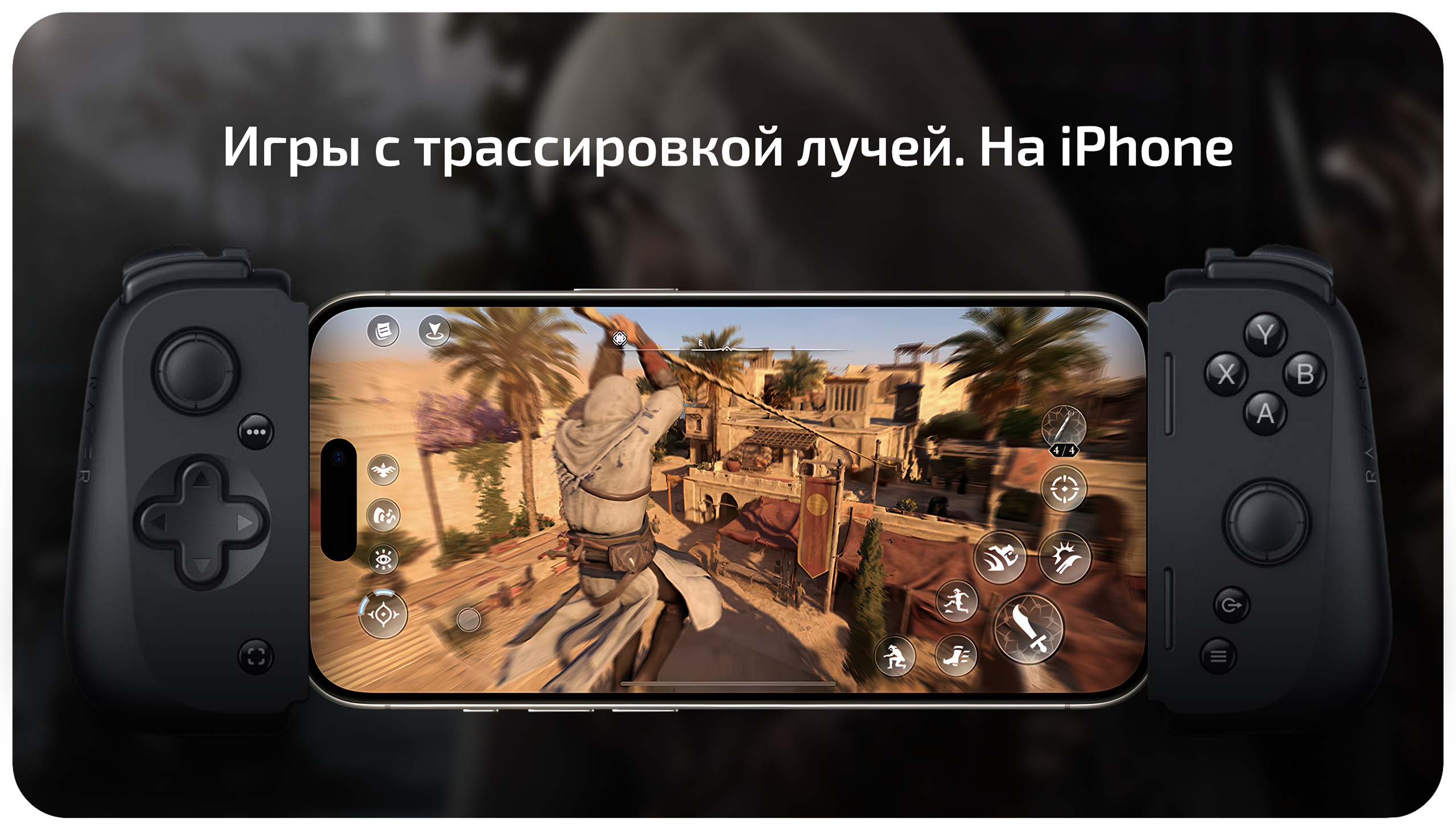Игры с трассировкой лучей &mdash; iPhone 17 White