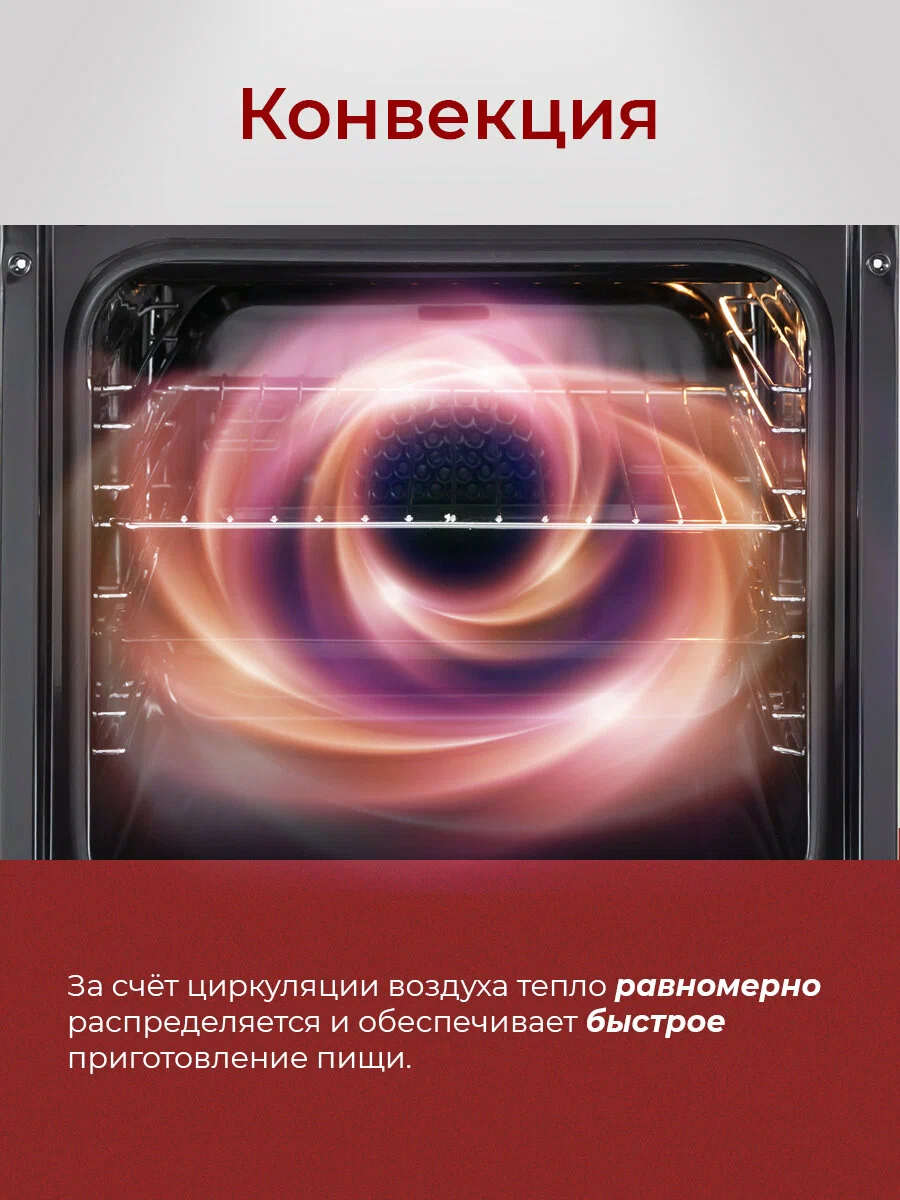 MBS DE-452 конвекция внутри духового шкафа раскалённый нагревательный элемент