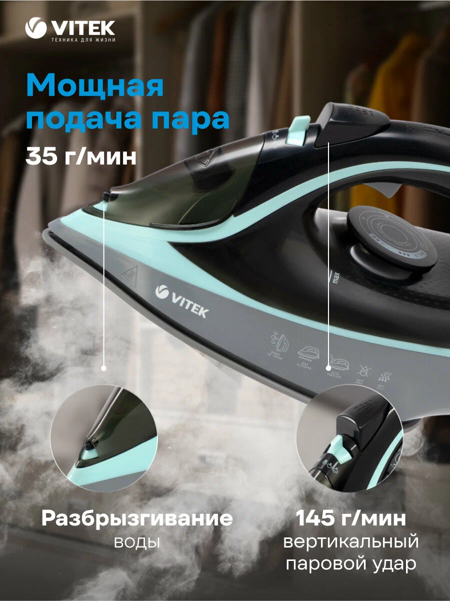 Утюг Vitek VT-8335 черный, мощность 2600Вт, подошва утюга UniCera, паровой удар 145г, емкость для воды 320мл