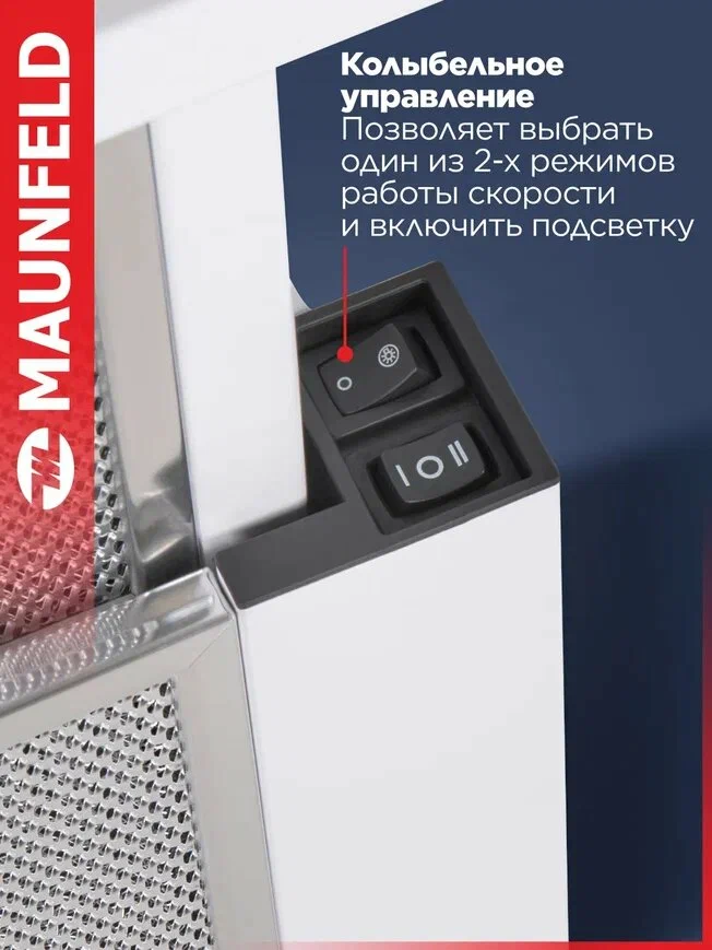 Кухонная вытяжка MAUNFELD VS Light 50 белый , 102 Вт, 56 Дб.