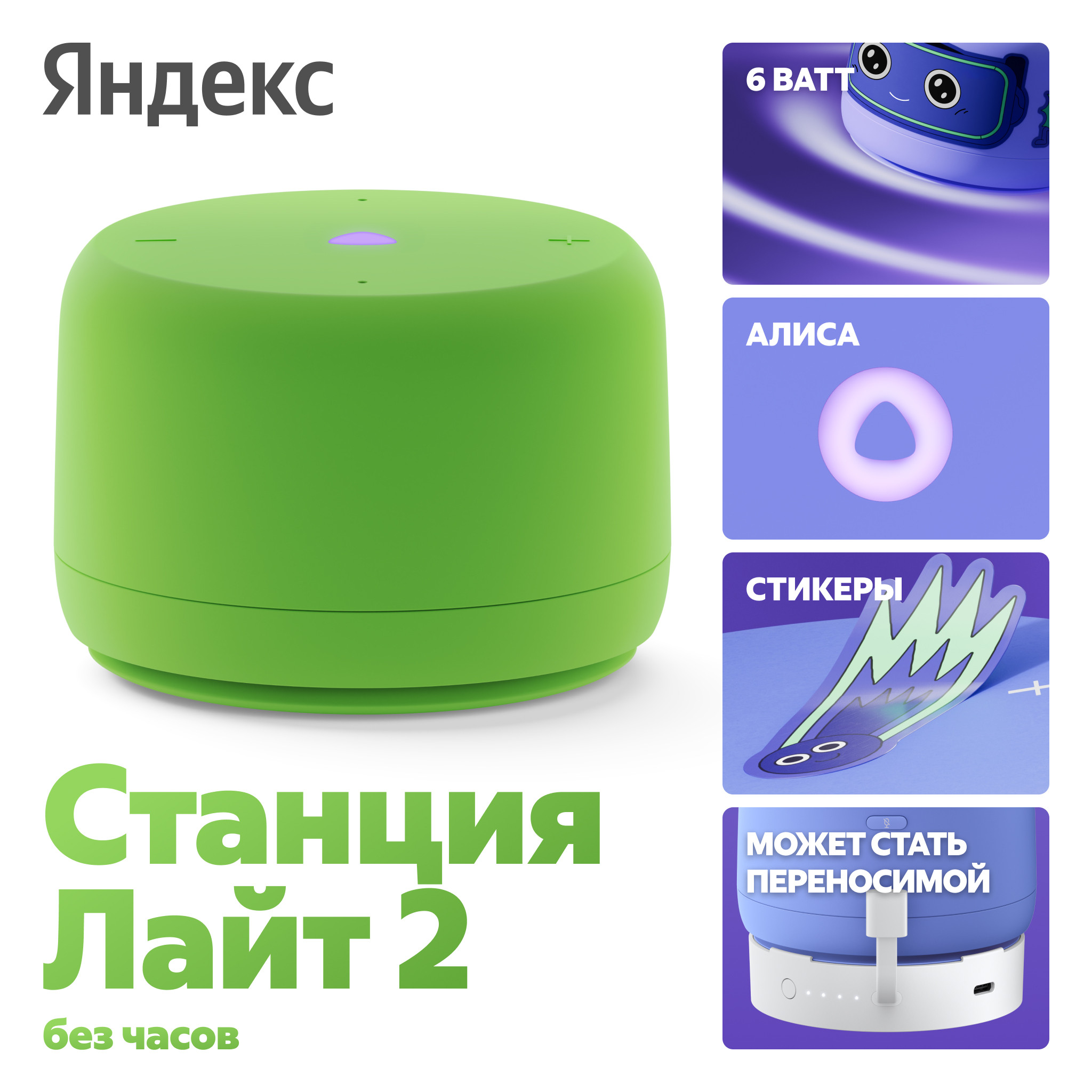 Яндекс Станция Лайт 2 &mdash; логотип Яндекс, USB-порт для зарядки, голосовой ассистент Алиса