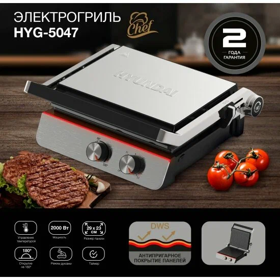 Гриль HYUNDAI HYG-4046