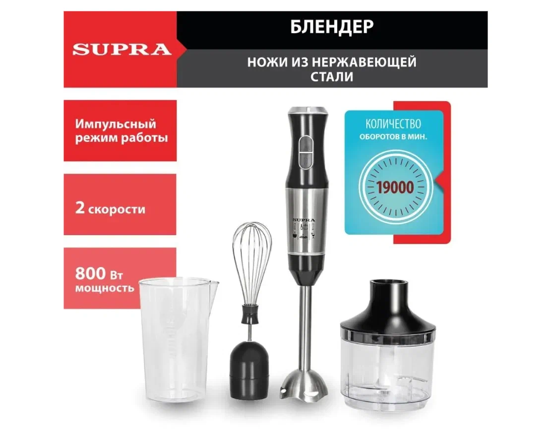 Погружной блендер SUPRA HBS-798