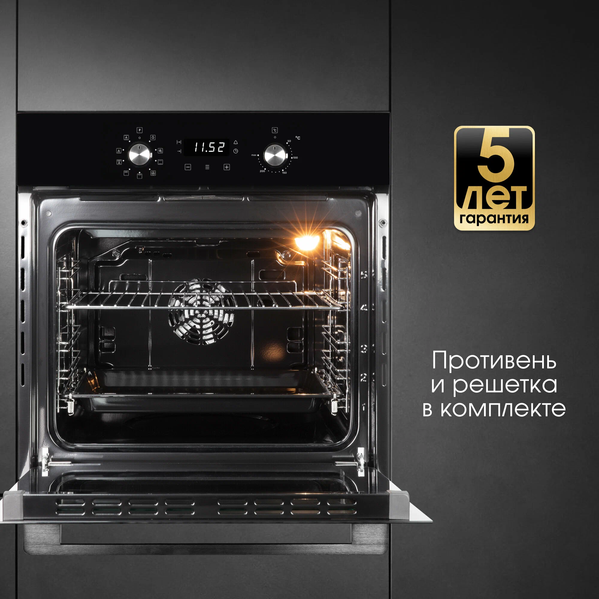 Zigmund Shtain E 167 — вид спереди с открытой дверцей, внутренняя камера с решёткой и противнем