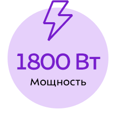 Kitfort КТ-2104 инфографика мощности 1800 Вт