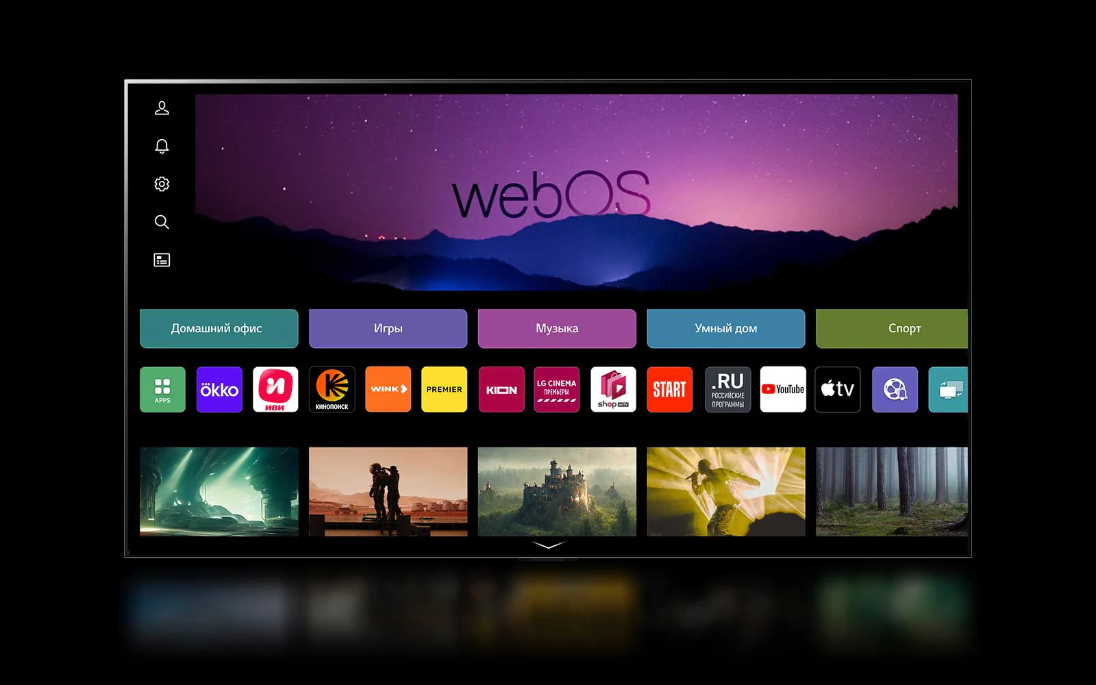 Главный экран операционной системы webOS 24 с категориями &laquo;Домашний офис&raquo;, &laquo;Игра&raquo;, &laquo;Музыка&raquo;, &laquo;Домашний хаб&raquo; и &laquo;Спорт&raquo;. В нижней части экрана отображаются персональные рекомендации в разделе &laquo;Лучшие рекомендации для вас&raquo;.