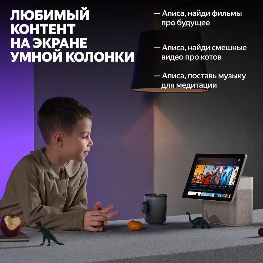 Яндекс Станция Дуо Макс — Алиса помогает ребёнку найти фильм, медиатека на экране колонки