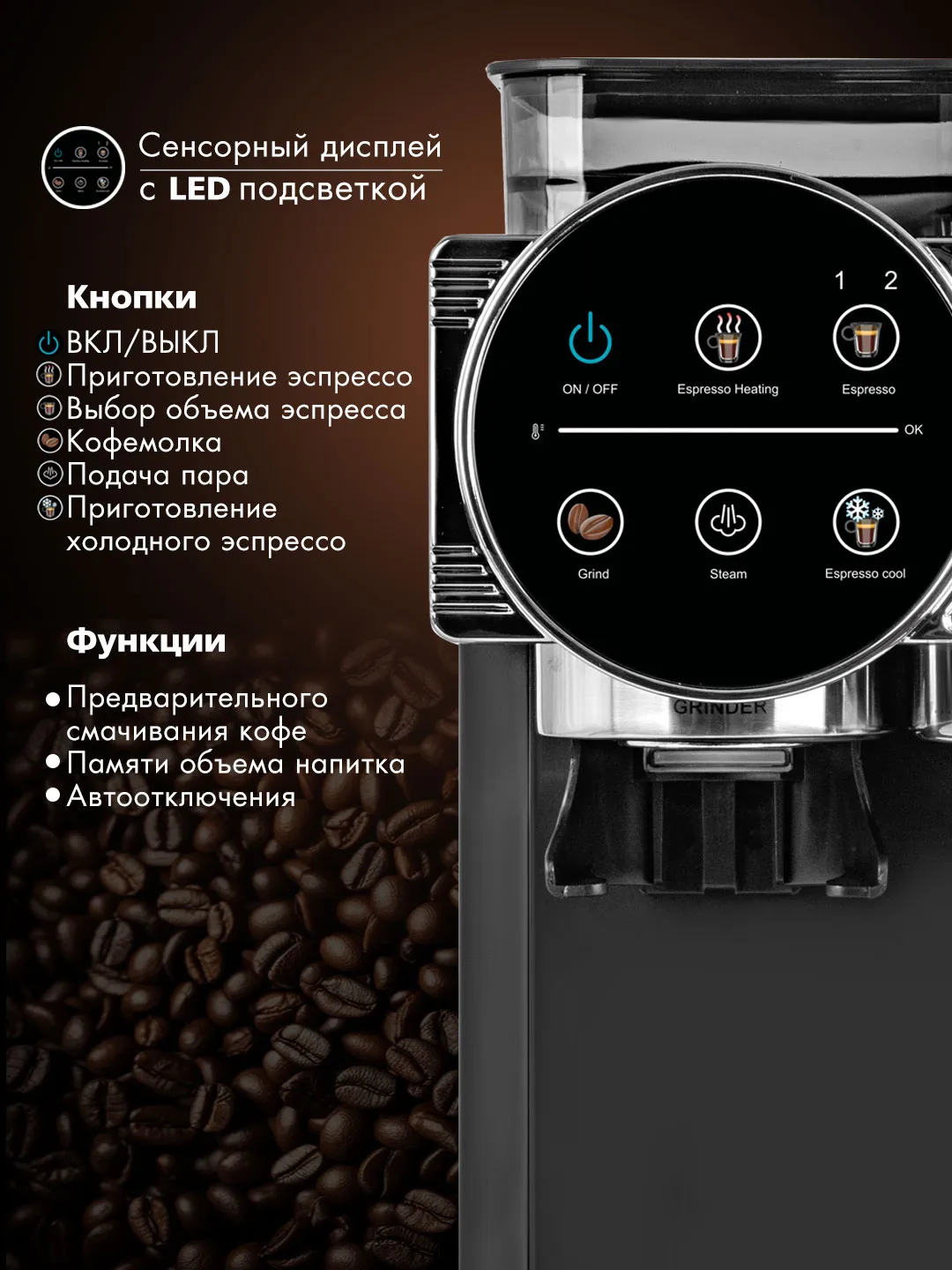 Endever Costa-1093 сенсорный LED-дисплей с кнопками выбора напитка и индикацией режима