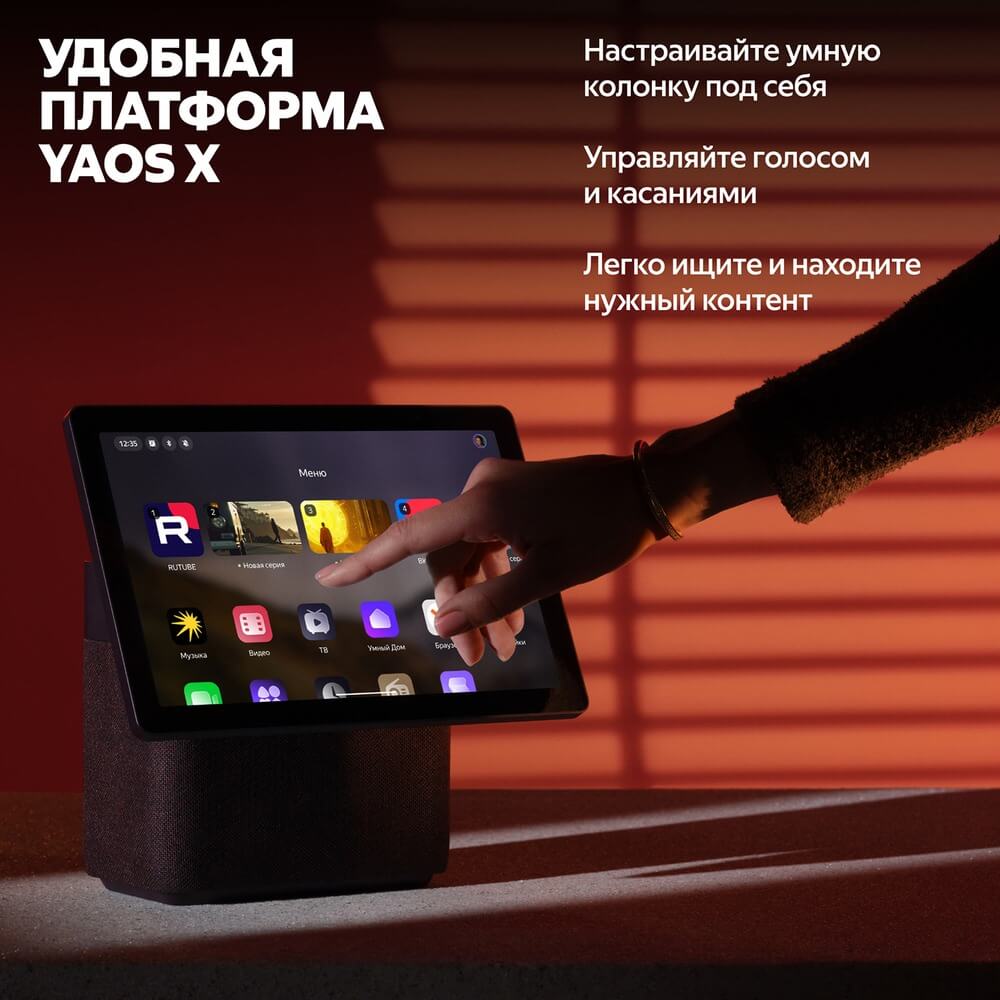 Яндекс Станция Дуо Макс — интерфейс ЯОС X, меню приложений на сенсорном экране
