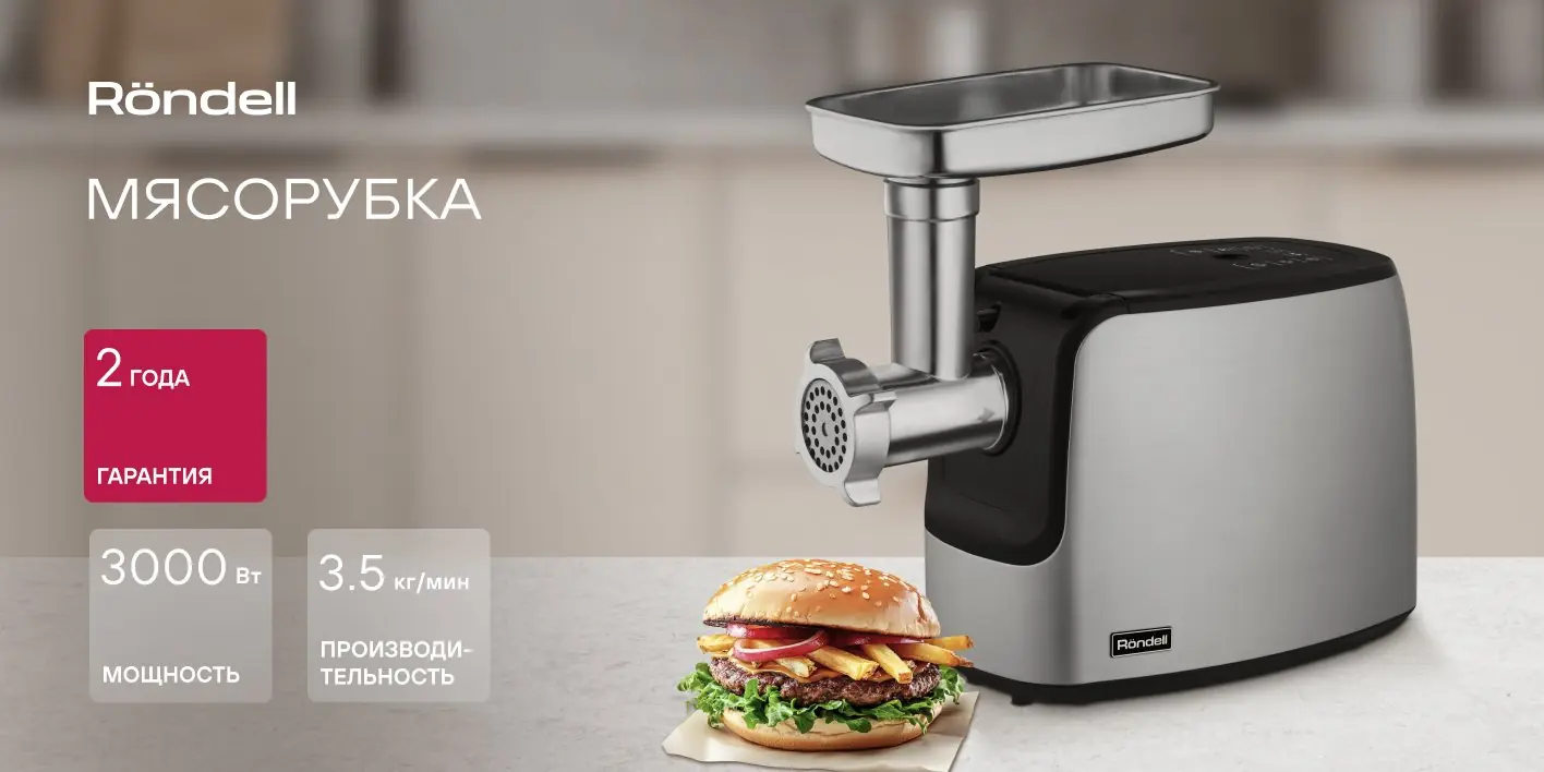 Rondell RDE-1458 — мясорубка из нержавеющей стали на кухонном столе с готовым бургером