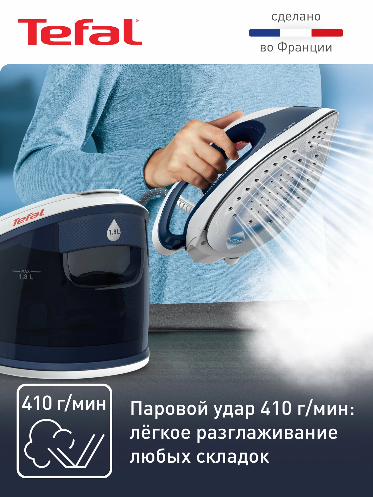 Парогенератор Tefal Express Anti-Calc SV8001E1 2380Вт синий/белый