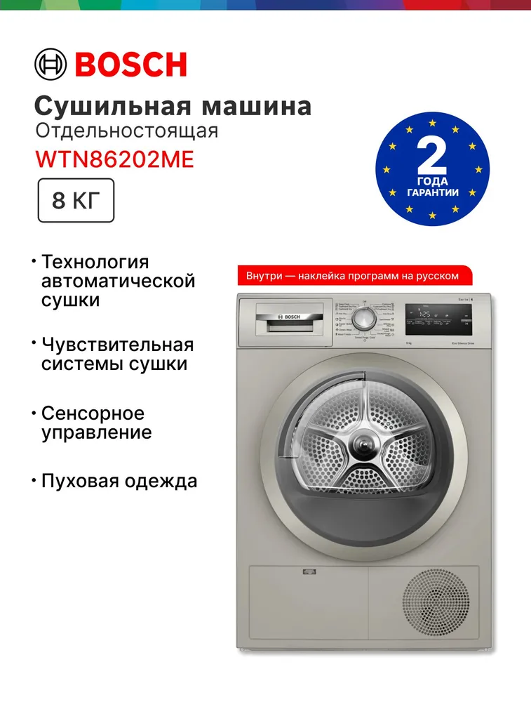 Сушильная машина Bosch WTN86202ME Serie 4, отдельностоящая, загрузка 8кг, серебристый #1