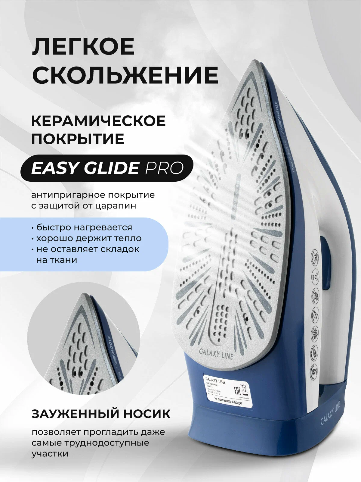 Парогенератор Galaxy Line GL6172 с керамическим покрытием подошвы