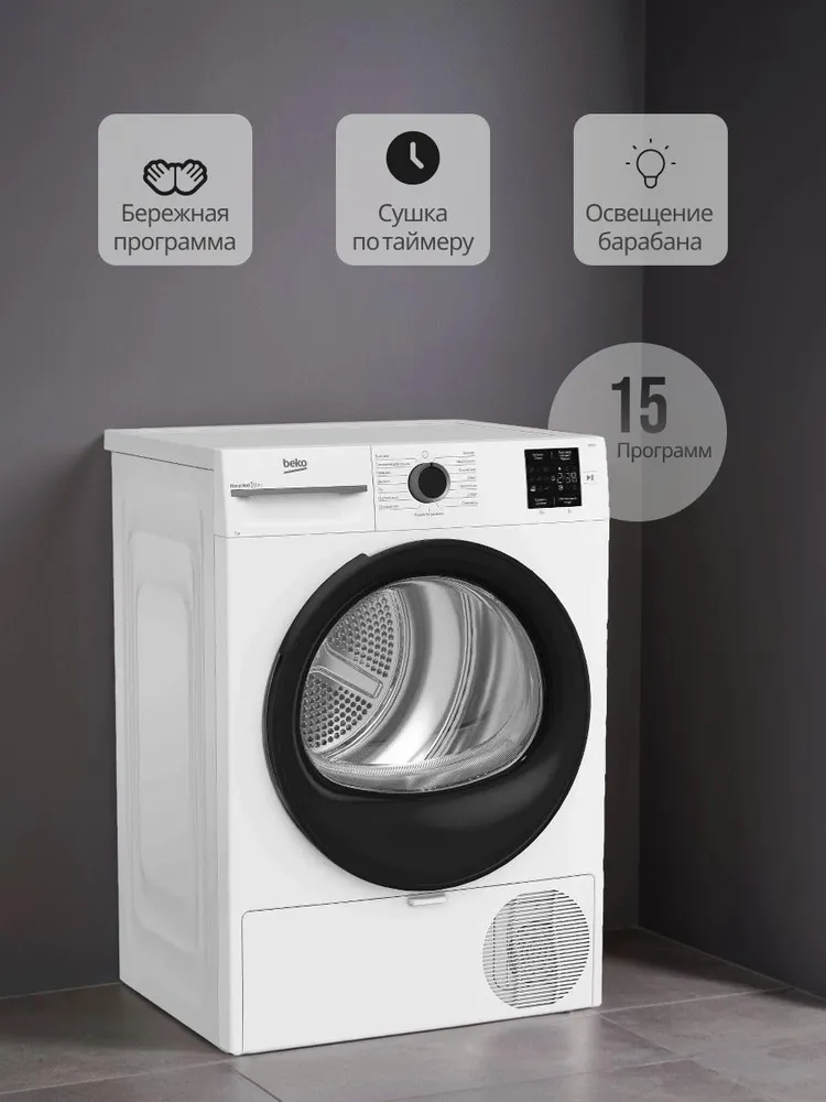 Сушильная машина Beko BM3T37220 загрузка 7кг, тепловой насос, 15 программ, класс энергопотребления А+ #2