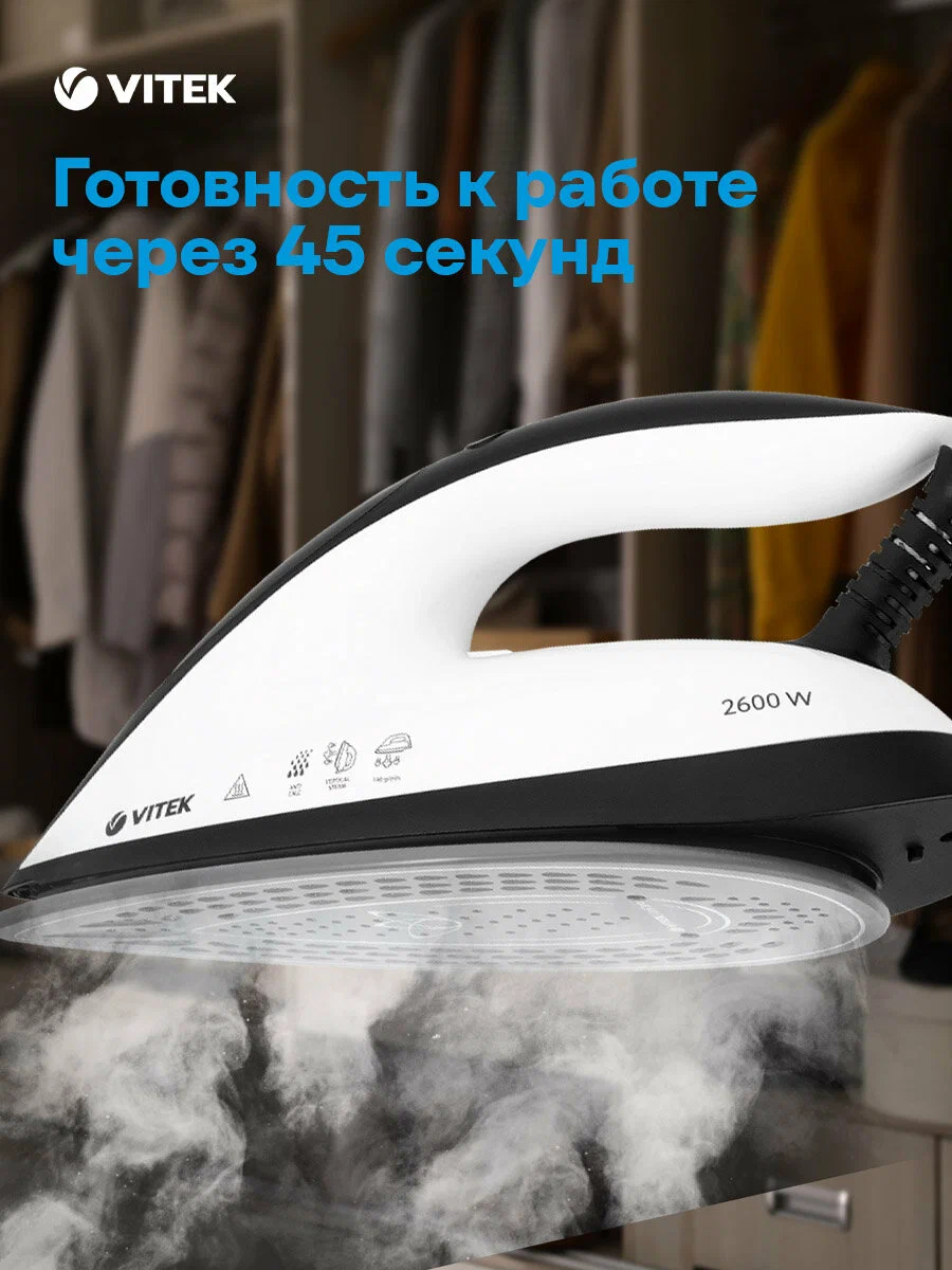 Парогенератор Vitek VT-2431, мощность 2600 Вт, 4,5 бар, цвет белый/черный
