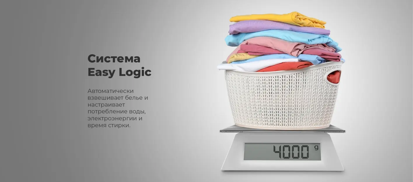 Maunfeld MBWM148S система Easy Logic &mdash; автоматическое определение веса белья, корзина на электронных весах