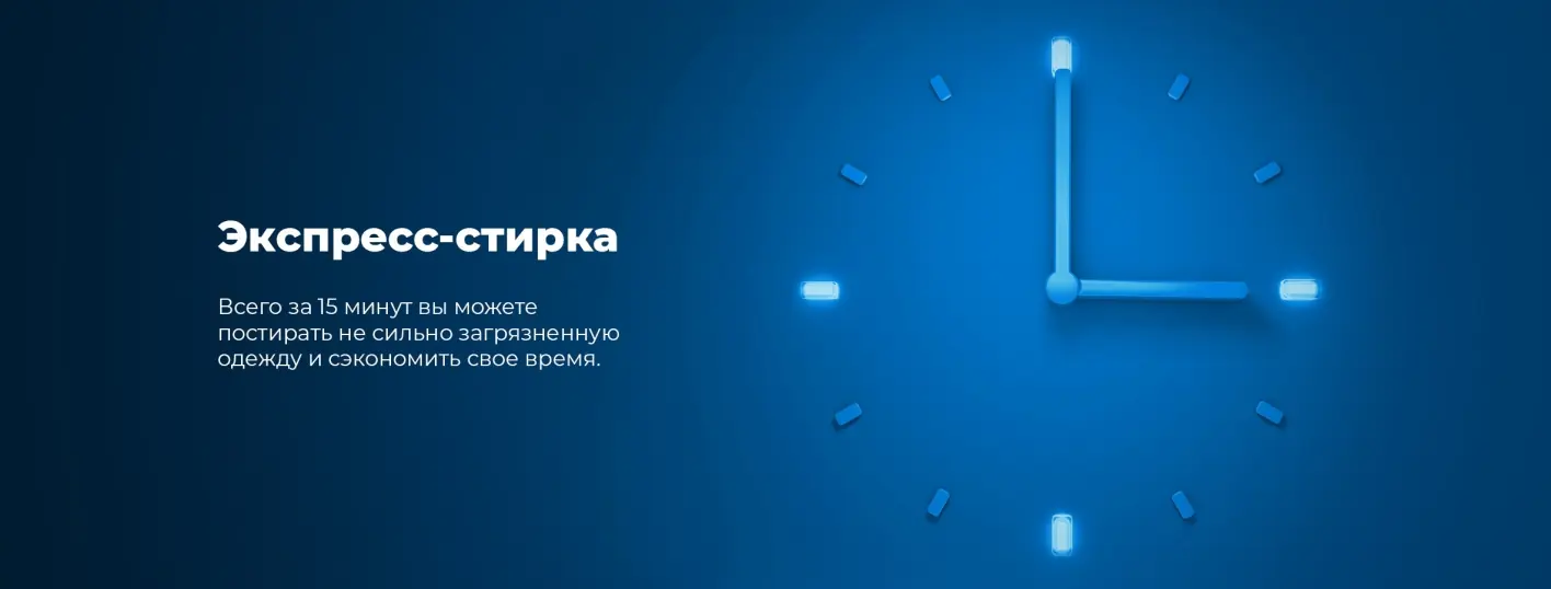 Maunfeld MBWM148S быстрая стирка за 15 минут &mdash; часы демонстрируют длительность экспресс-цикла