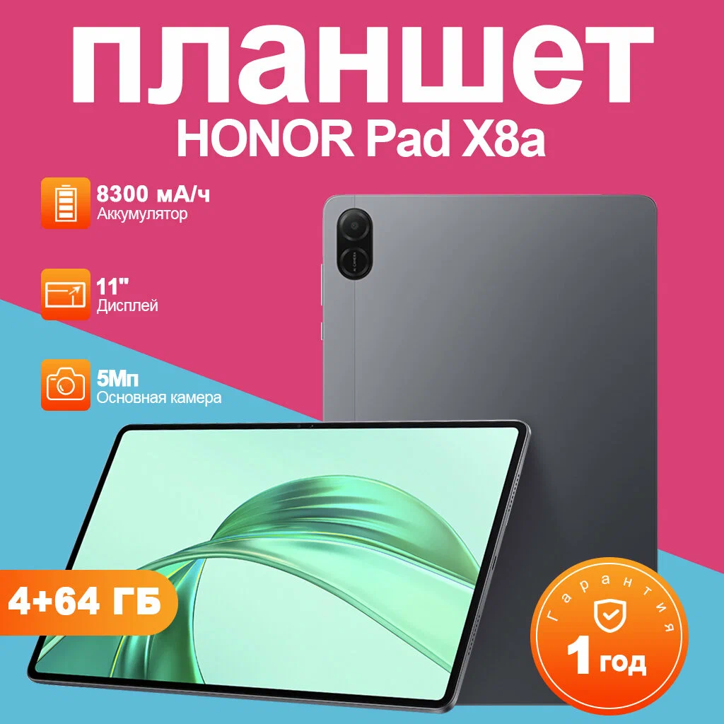 Планшет Honor Pad X8A 4/64Gb, Wi-Fi Gray (космический серый)