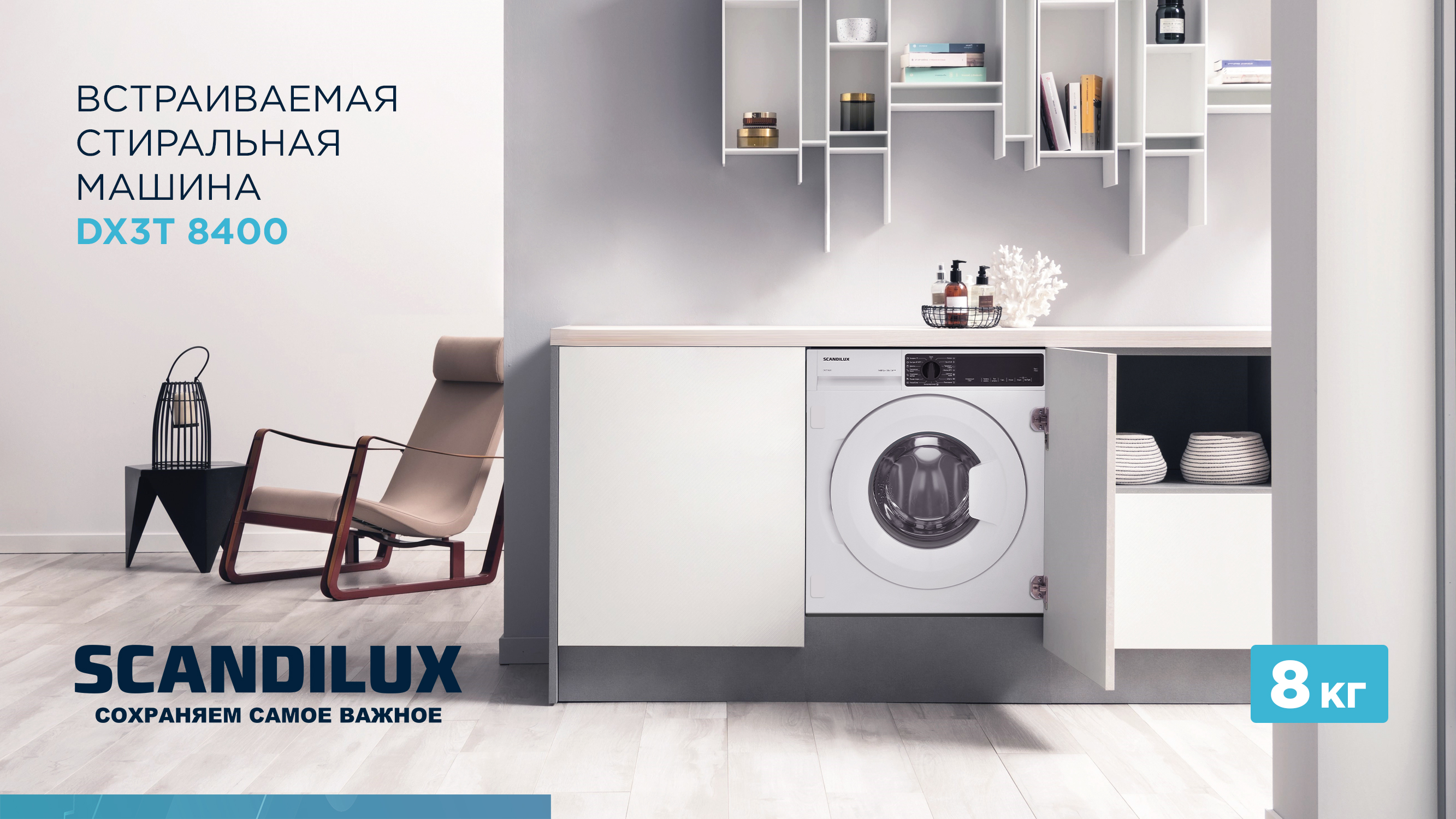 Scandilux DX3T 8400 встраиваемая стиральная машина в кухонном гарнитуре вид спереди