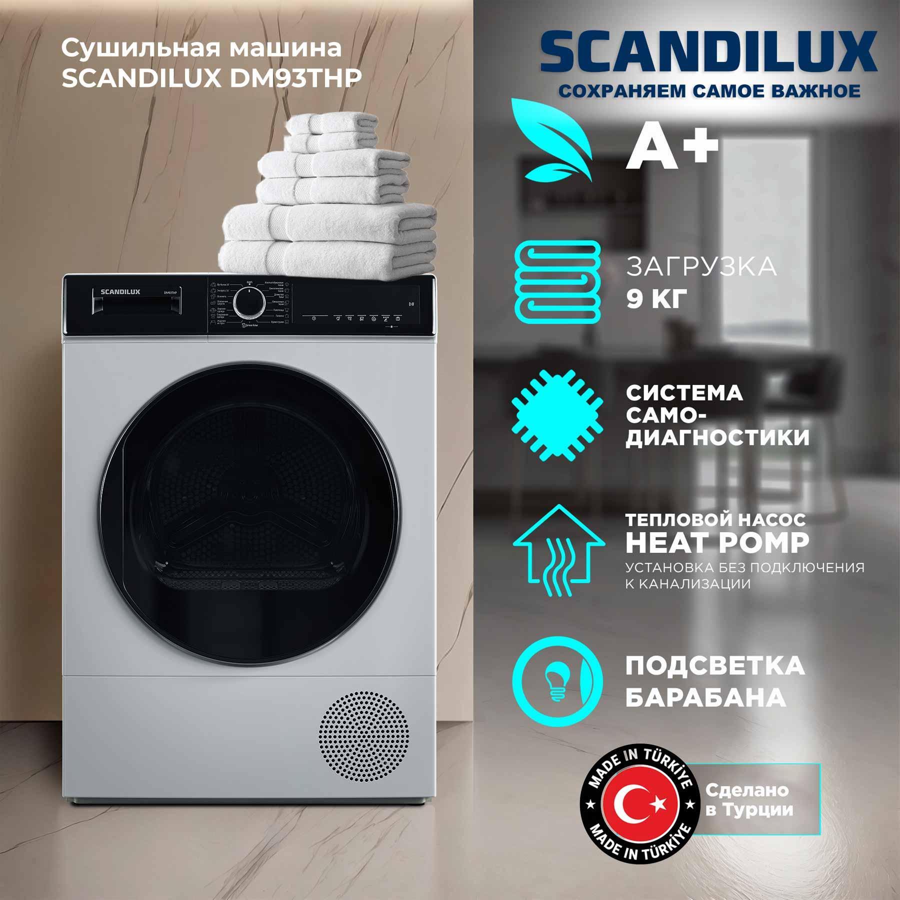 Сушильная машина SCANDILUX DM93THP